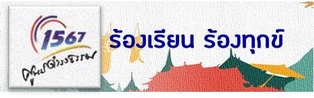 ศูนย์ดำรงธรรมจังหวัดเชียงใหม่