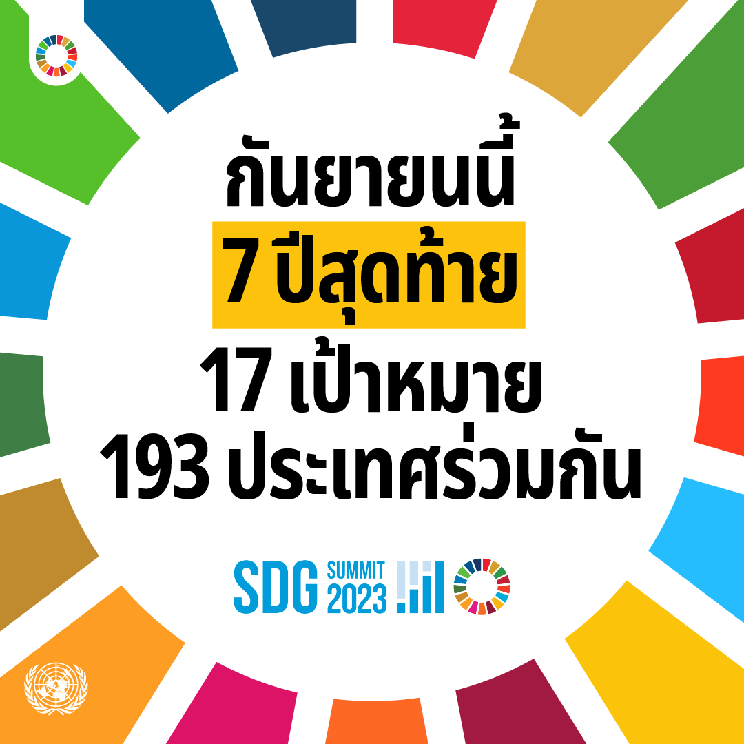 SDG